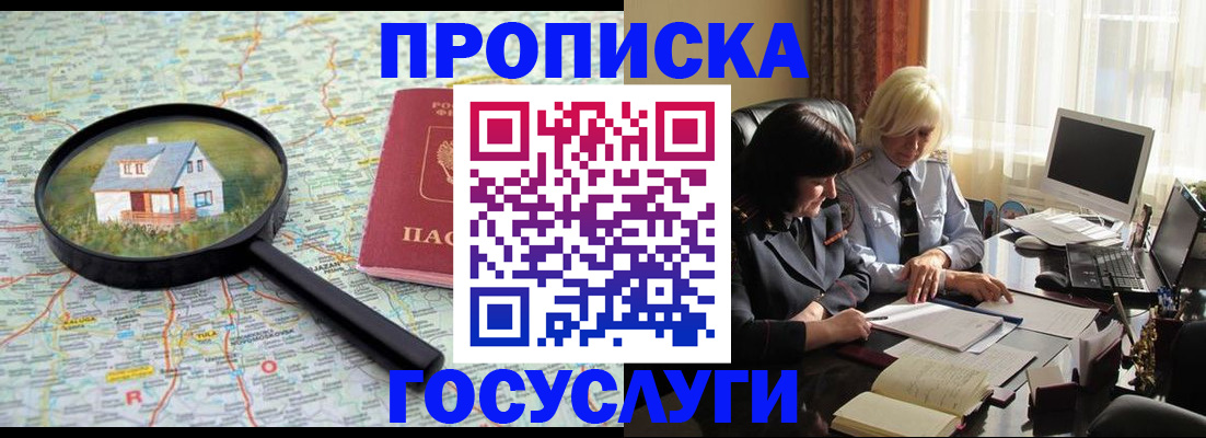 прописка 2025 в Полярных Зорях